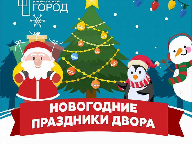 Расписание предновогодних праздников